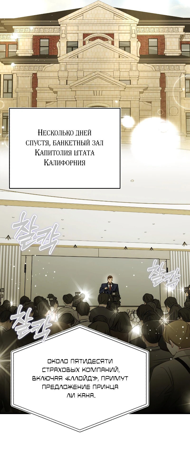 Манга Принц Чосона уехал в Америку и не вернулся - Глава 15 Страница 40