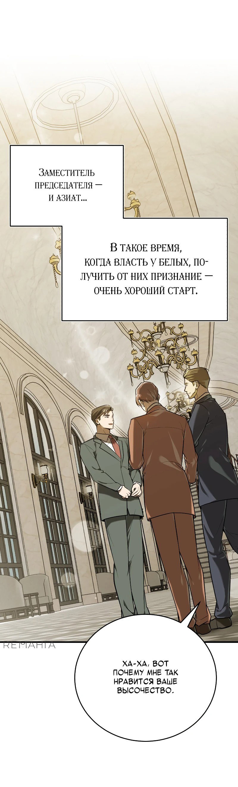 Манга Принц Чосона уехал в Америку и не вернулся - Глава 14 Страница 37