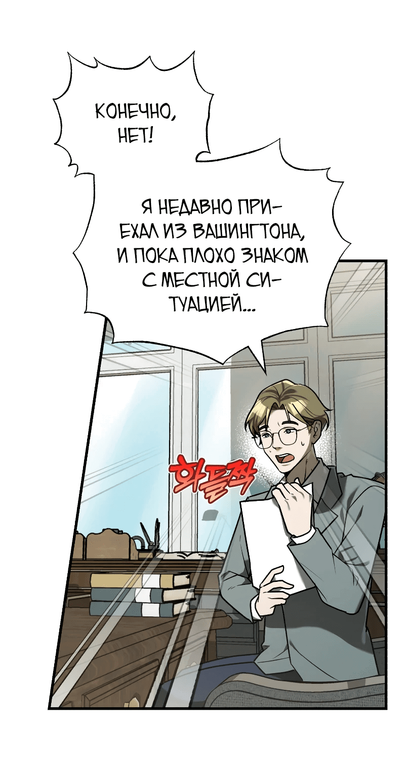Манга Принц Чосона уехал в Америку и не вернулся - Глава 13 Страница 71