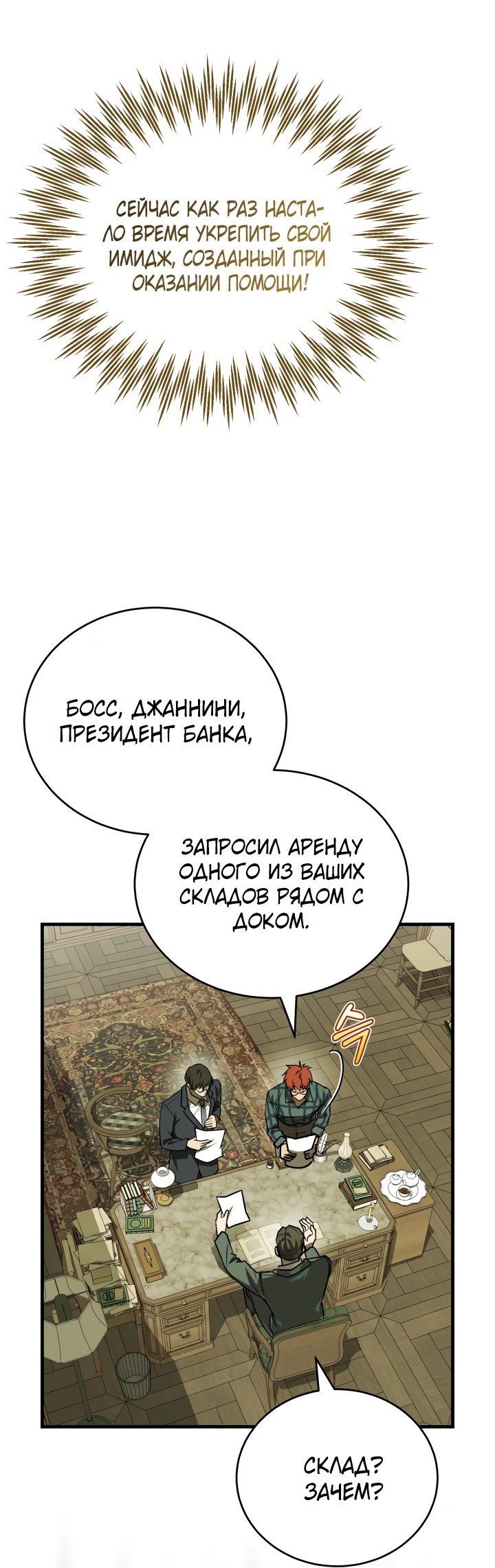 Манга Принц Чосона уехал в Америку и не вернулся - Глава 12 Страница 35