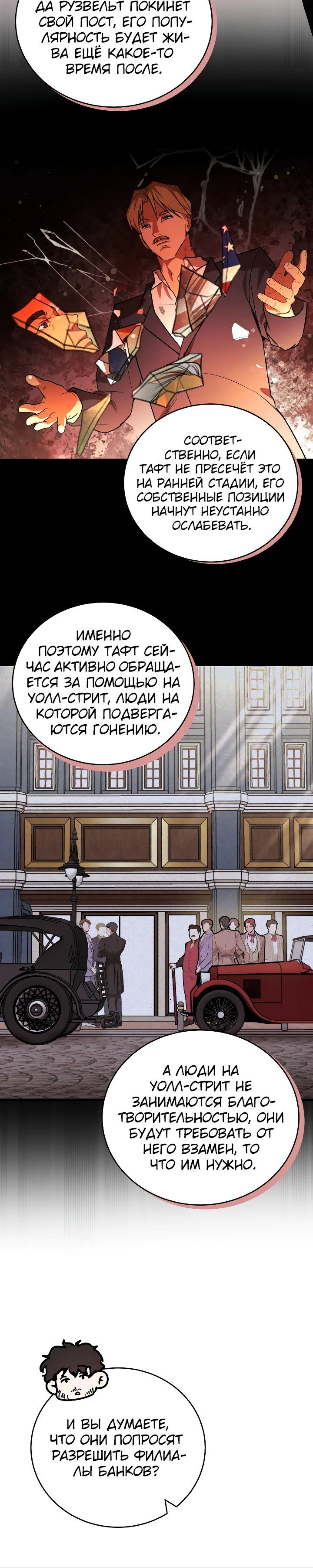 Манга Принц Чосона уехал в Америку и не вернулся - Глава 10 Страница 43