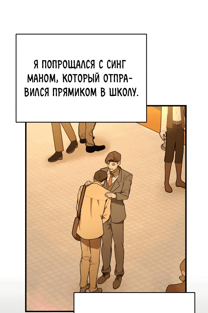 Манга Принц Чосона уехал в Америку и не вернулся - Глава 6 Страница 2