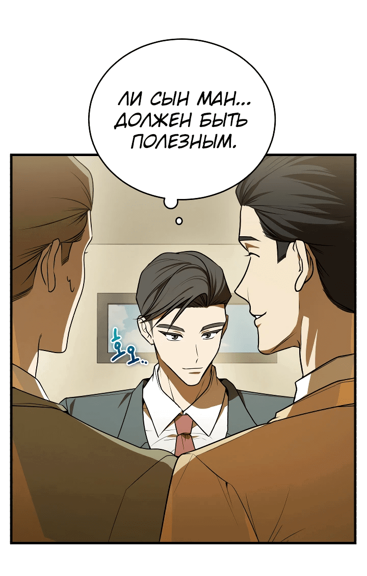 Манга Принц Чосона уехал в Америку и не вернулся - Глава 5 Страница 65