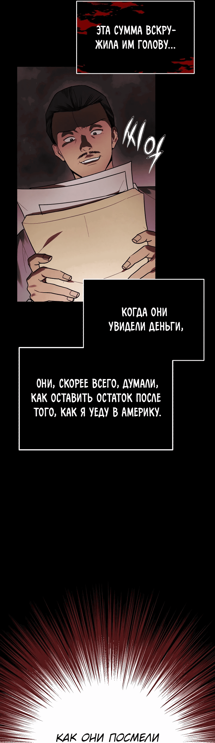 Манга Принц Чосона уехал в Америку и не вернулся - Глава 4 Страница 12