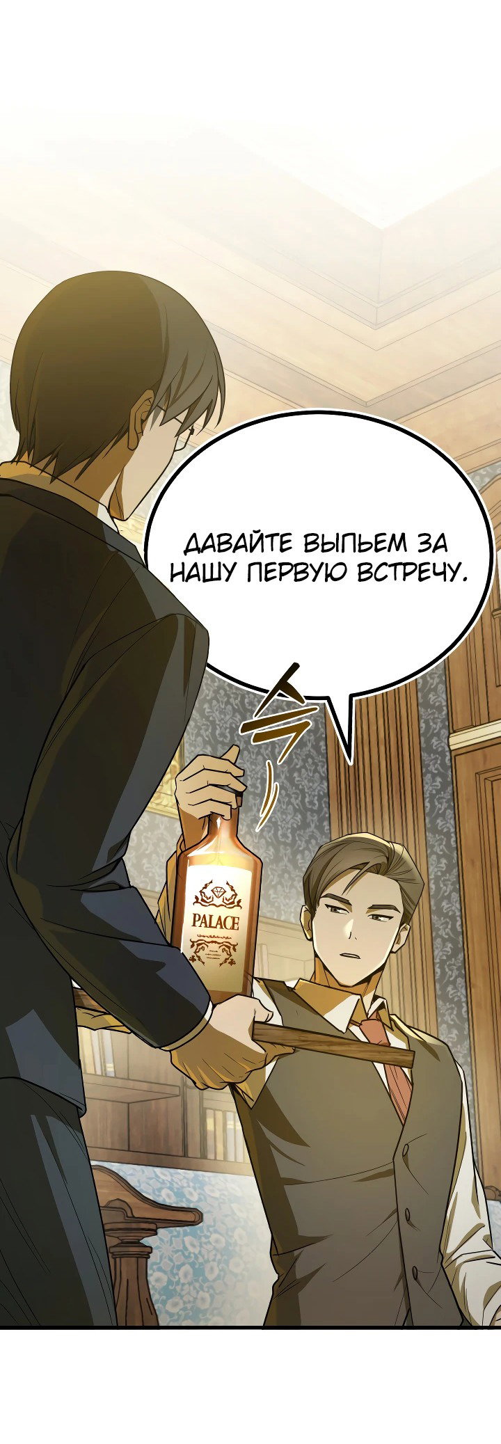 Манга Принц Чосона уехал в Америку и не вернулся - Глава 2 Страница 78