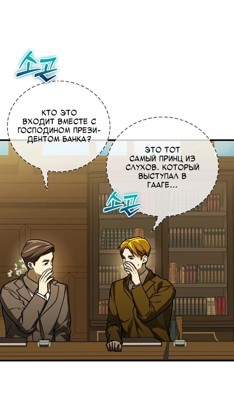 Манга Принц Чосона уехал в Америку и не вернулся - Глава 34 Страница 3