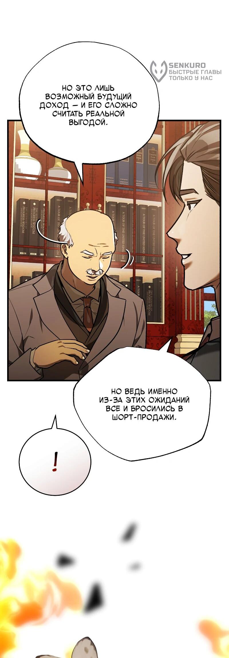 Манга Принц Чосона уехал в Америку и не вернулся - Глава 33 Страница 47