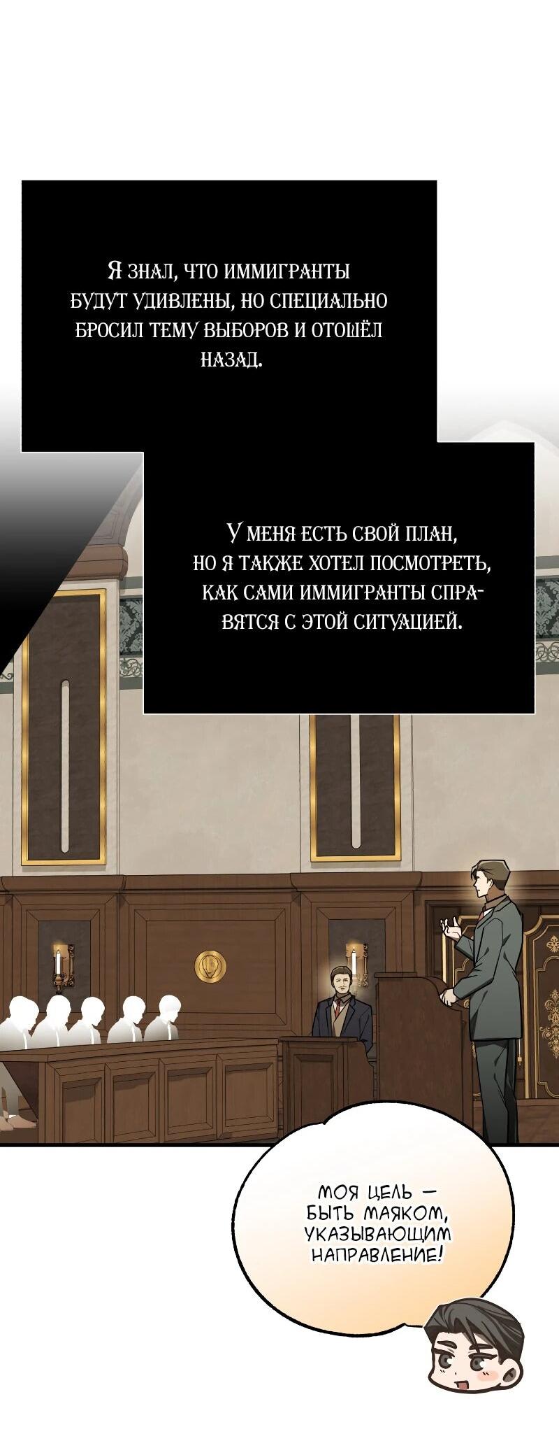 Манга Принц Чосона уехал в Америку и не вернулся - Глава 39 Страница 34