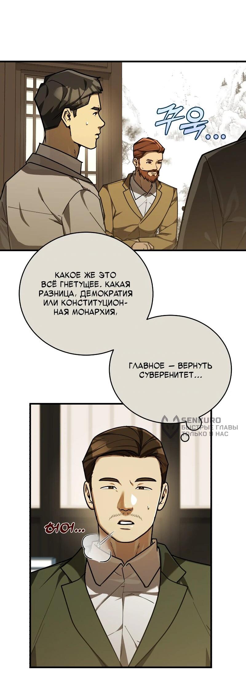 Манга Принц Чосона уехал в Америку и не вернулся - Глава 39 Страница 5