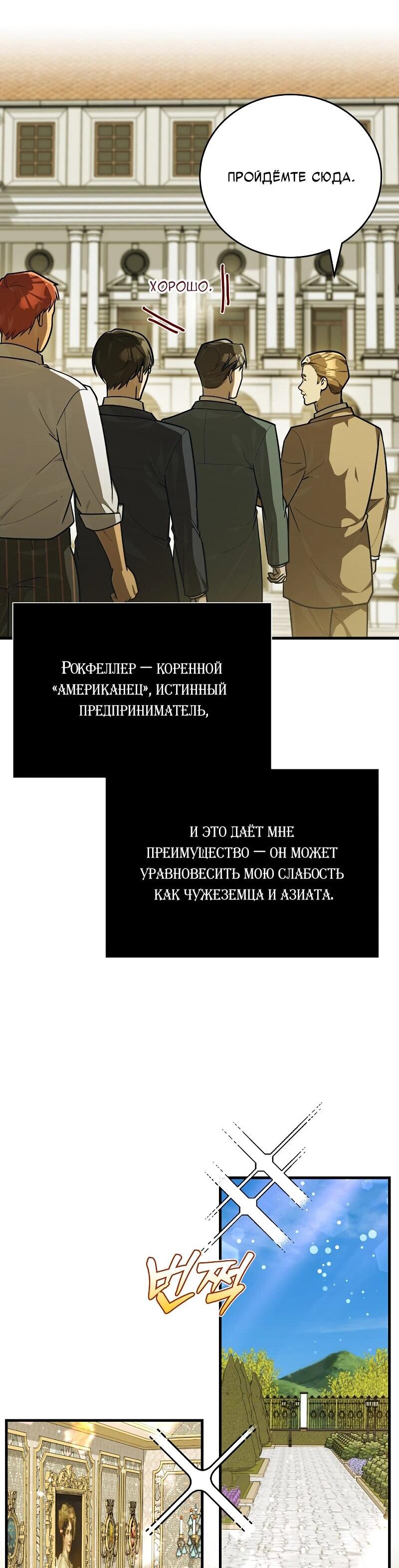 Манга Принц Чосона уехал в Америку и не вернулся - Глава 44 Страница 55
