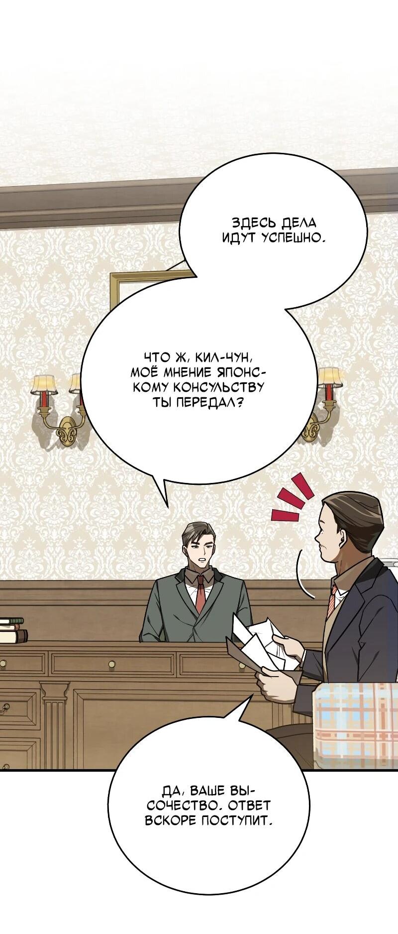 Манга Принц Чосона уехал в Америку и не вернулся - Глава 43 Страница 32