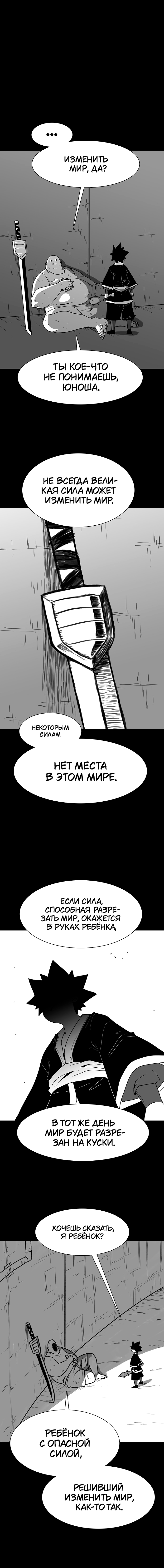 Манга Греймарк - Глава 28 Страница 4
