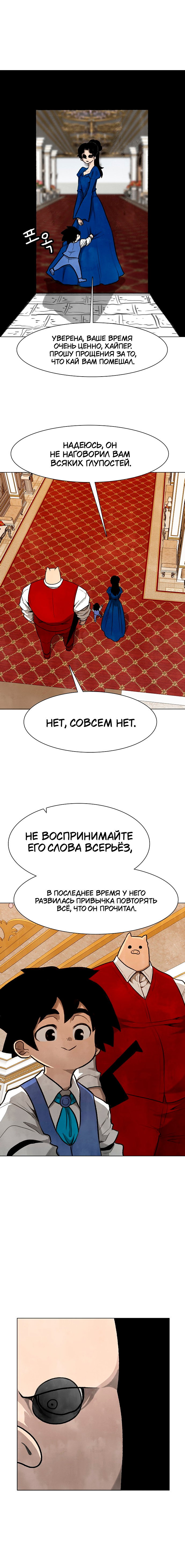 Манга Греймарк - Глава 32 Страница 4