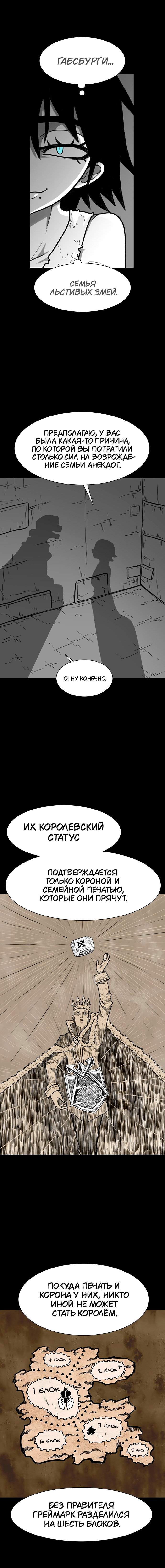 Манга Греймарк - Глава 33 Страница 12