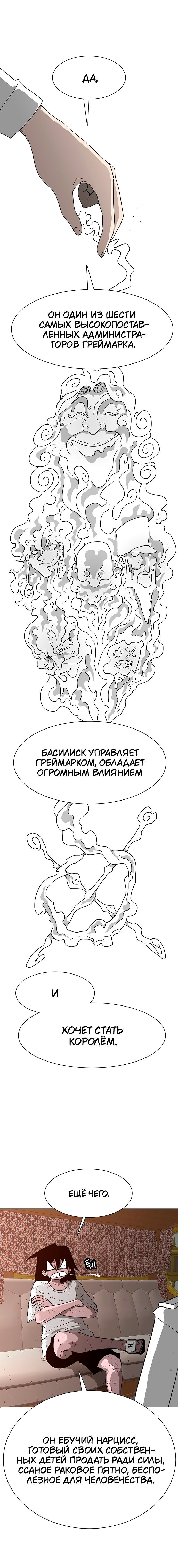 Манга Греймарк - Глава 13 Страница 7