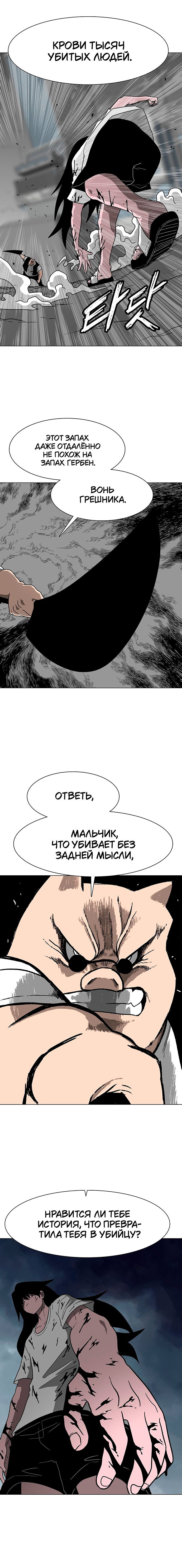 Манга Греймарк - Глава 10 Страница 14