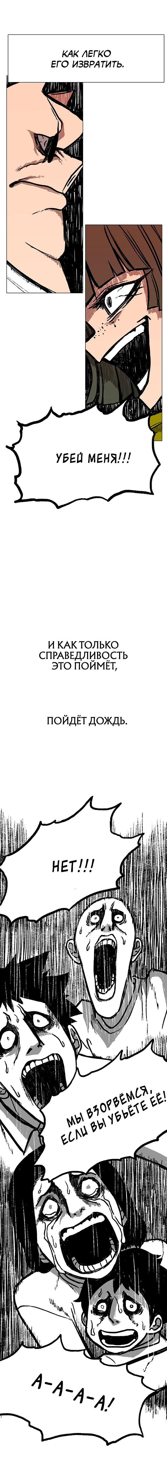 Манга Греймарк - Глава 9 Страница 24