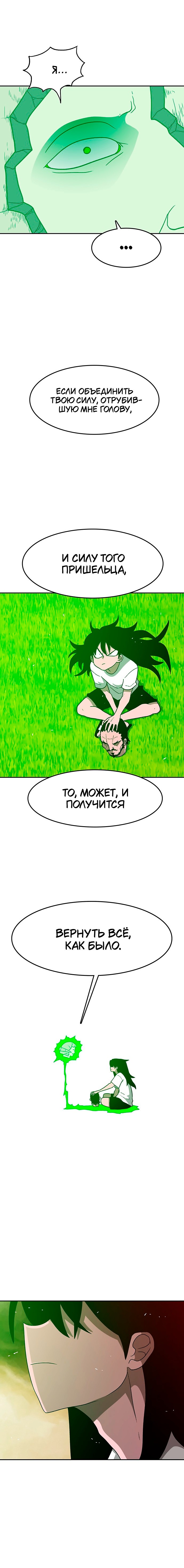 Манга Греймарк - Глава 3 Страница 9