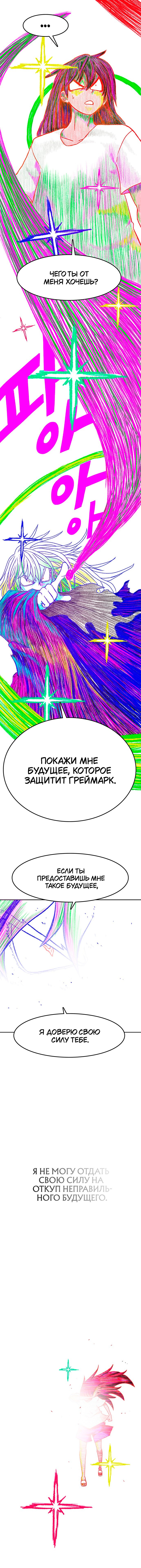 Манга Греймарк - Глава 3 Страница 27