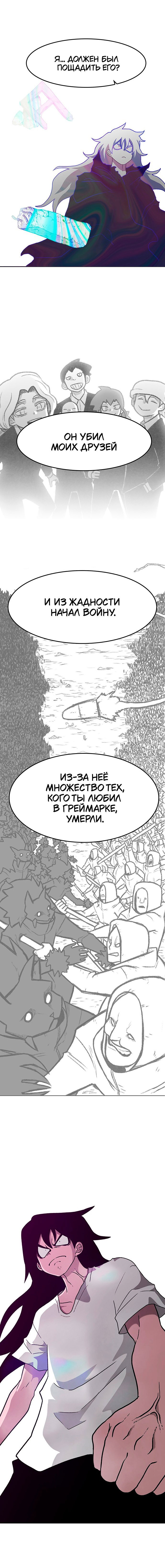 Манга Греймарк - Глава 3 Страница 24
