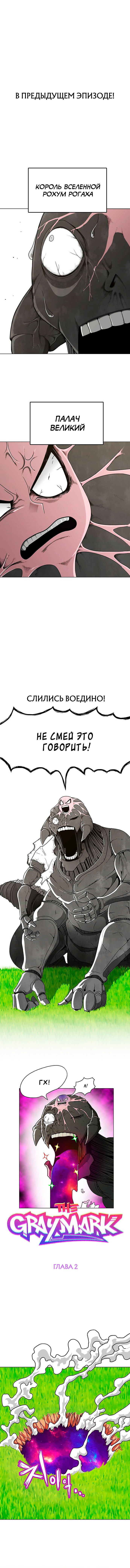 Манга Греймарк - Глава 2 Страница 2