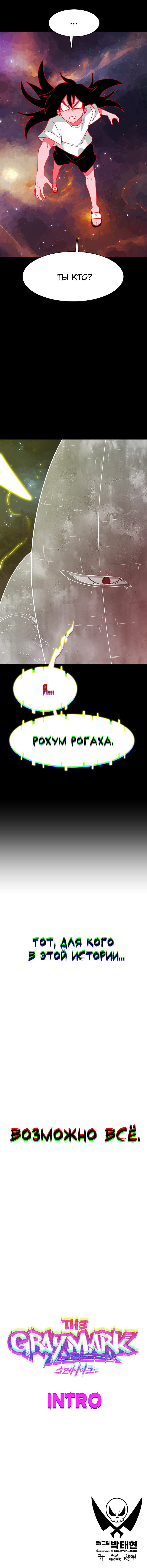 Манга Греймарк - Глава 0 Страница 10