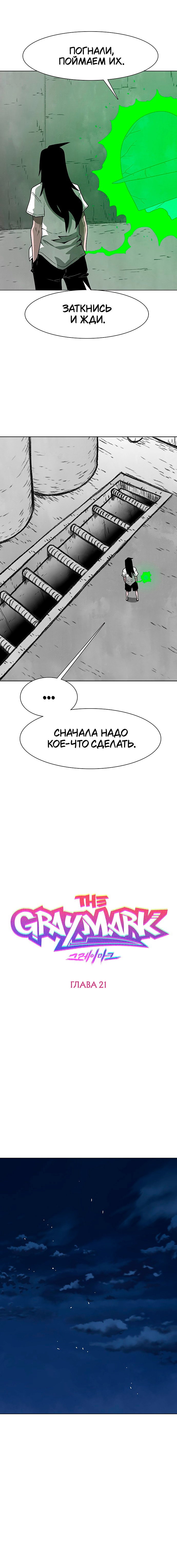 Манга Греймарк - Глава 21 Страница 11