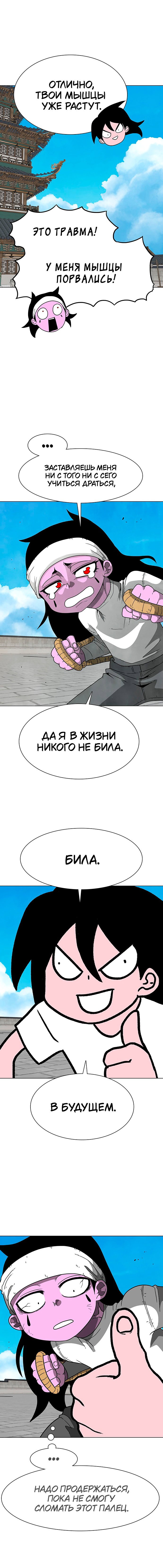 Манга Греймарк - Глава 23 Страница 7