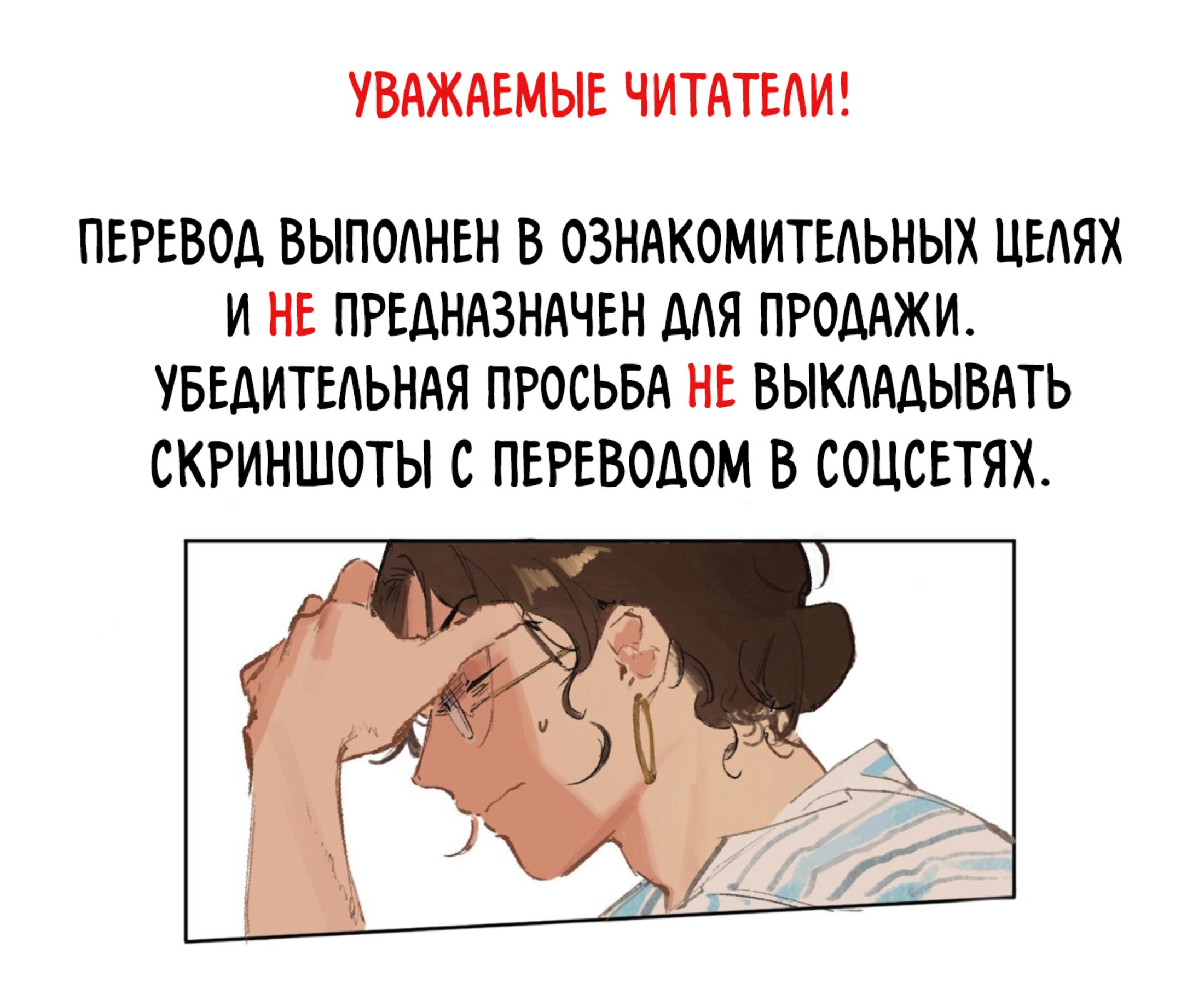 Манга В объятиях зимы в разгаре лета - Глава 12 Страница 1