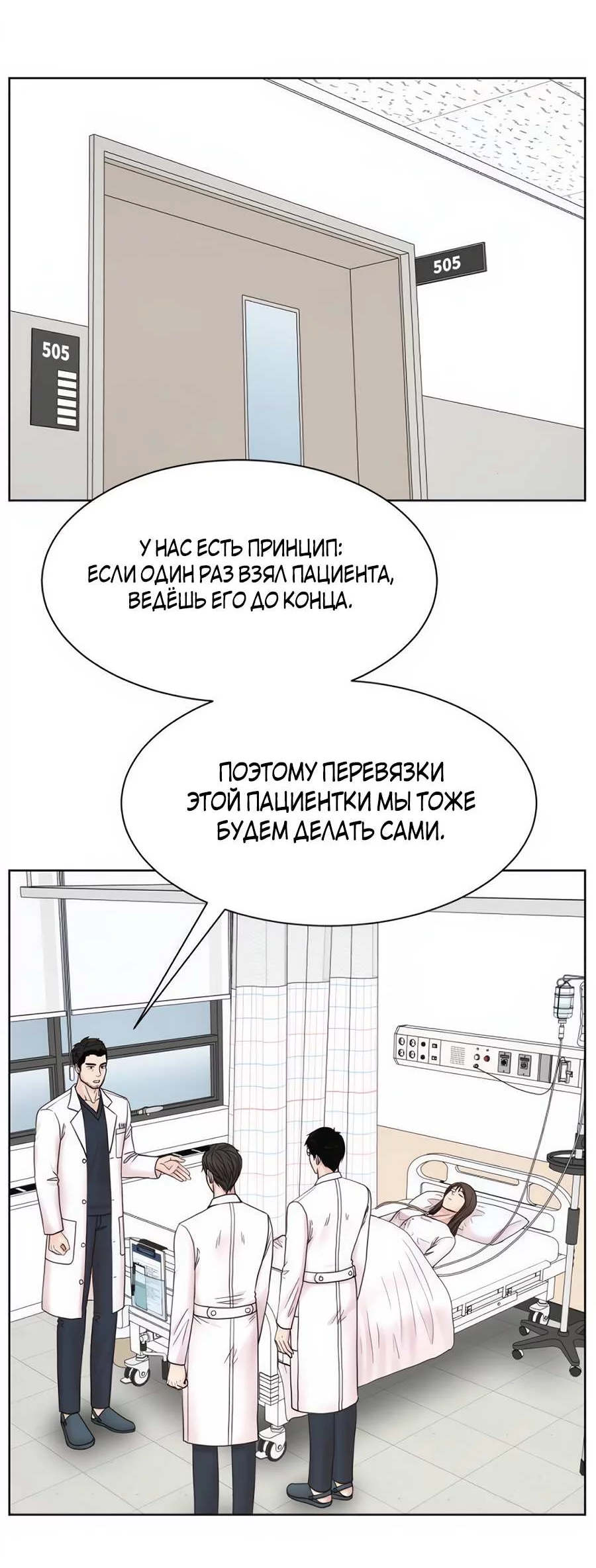 Манга Травматологический Центр: Хирург Бэк Канхёк - Глава 24 Страница 50