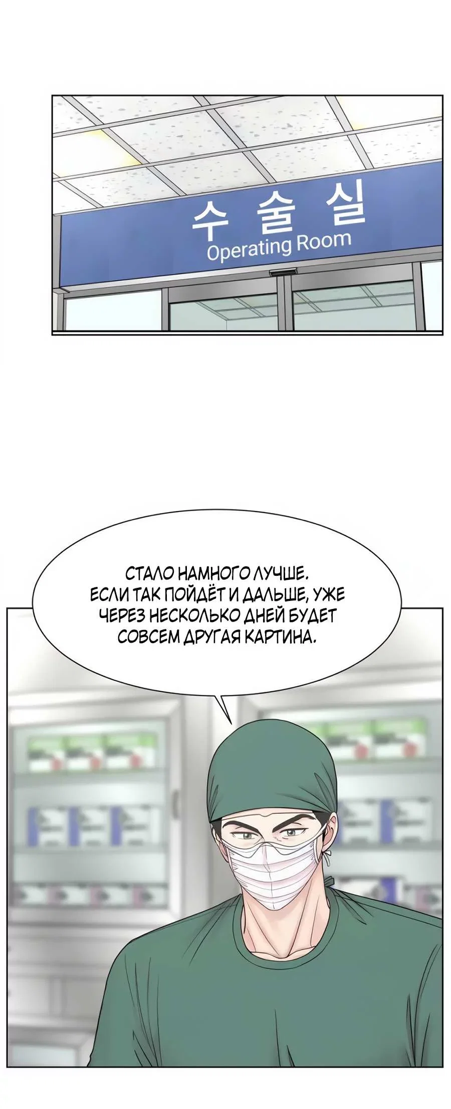 Манга Травматологический Центр: Хирург Бэк Канхёк - Глава 24 Страница 67