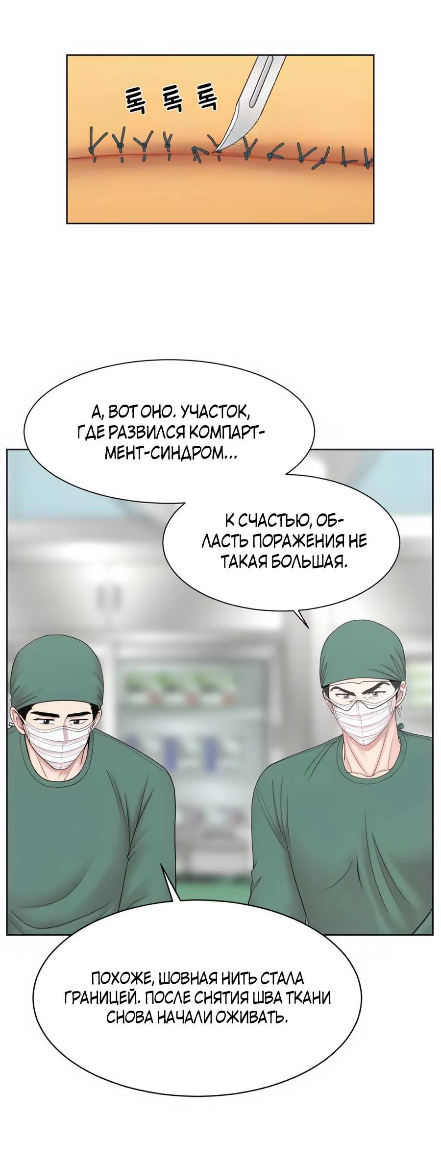 Манга Травматологический Центр: Хирург Бэк Канхёк - Глава 24 Страница 16
