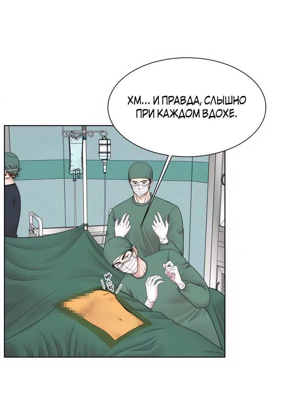 Манга Травматологический Центр: Хирург Бэк Канхёк - Глава 24 Страница 10