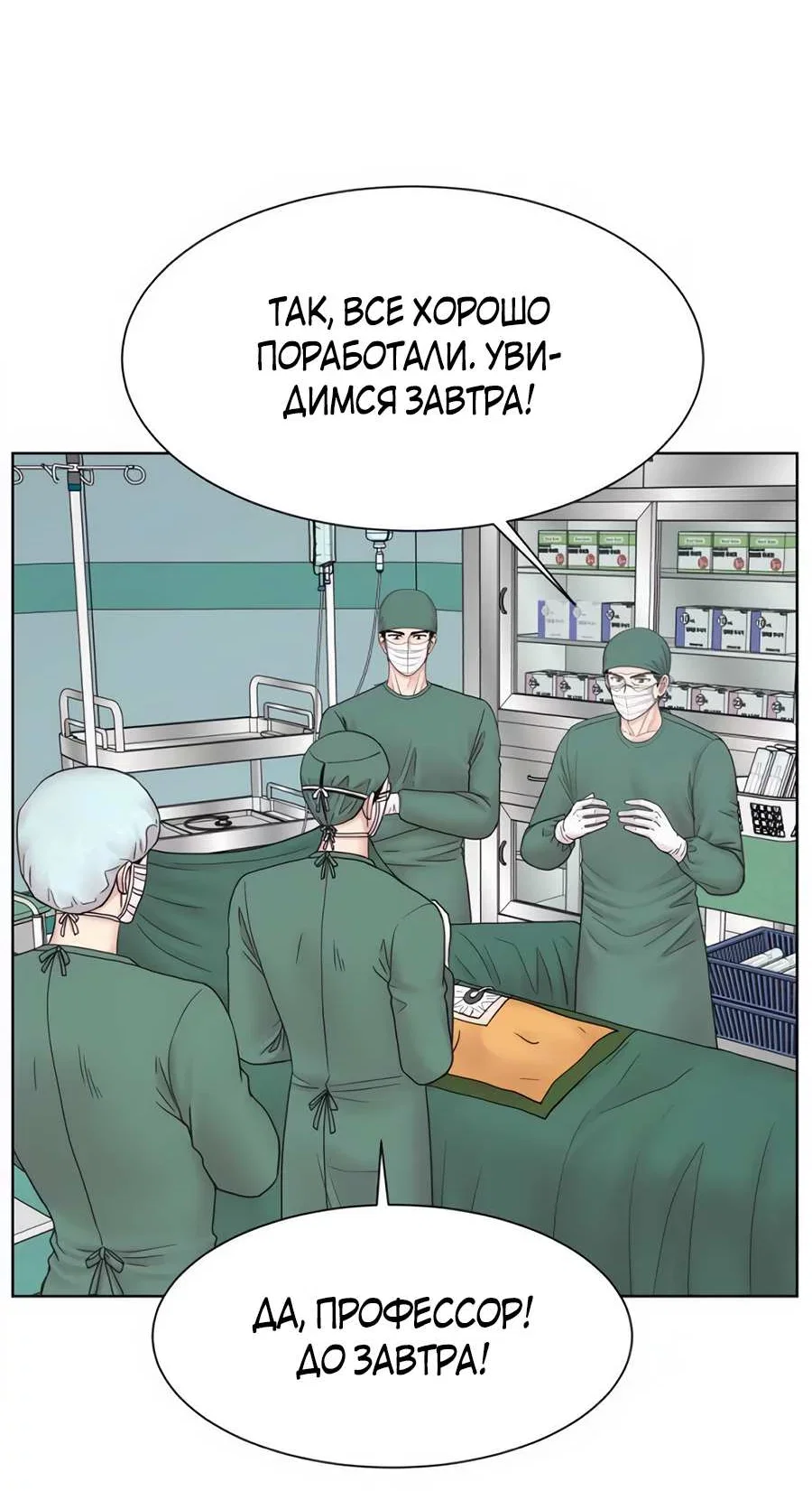 Манга Травматологический Центр: Хирург Бэк Канхёк - Глава 24 Страница 48