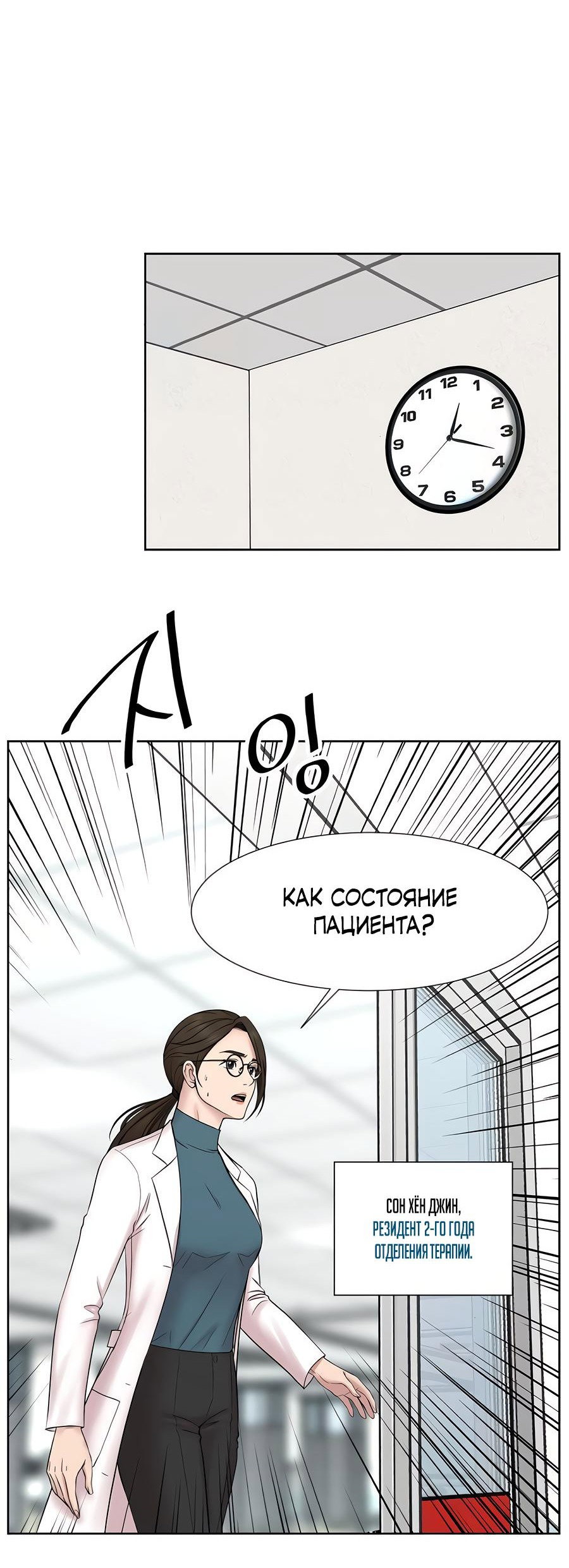 Манга Травматологический Центр: Хирург Бэк Канхёк - Глава 3 Страница 4