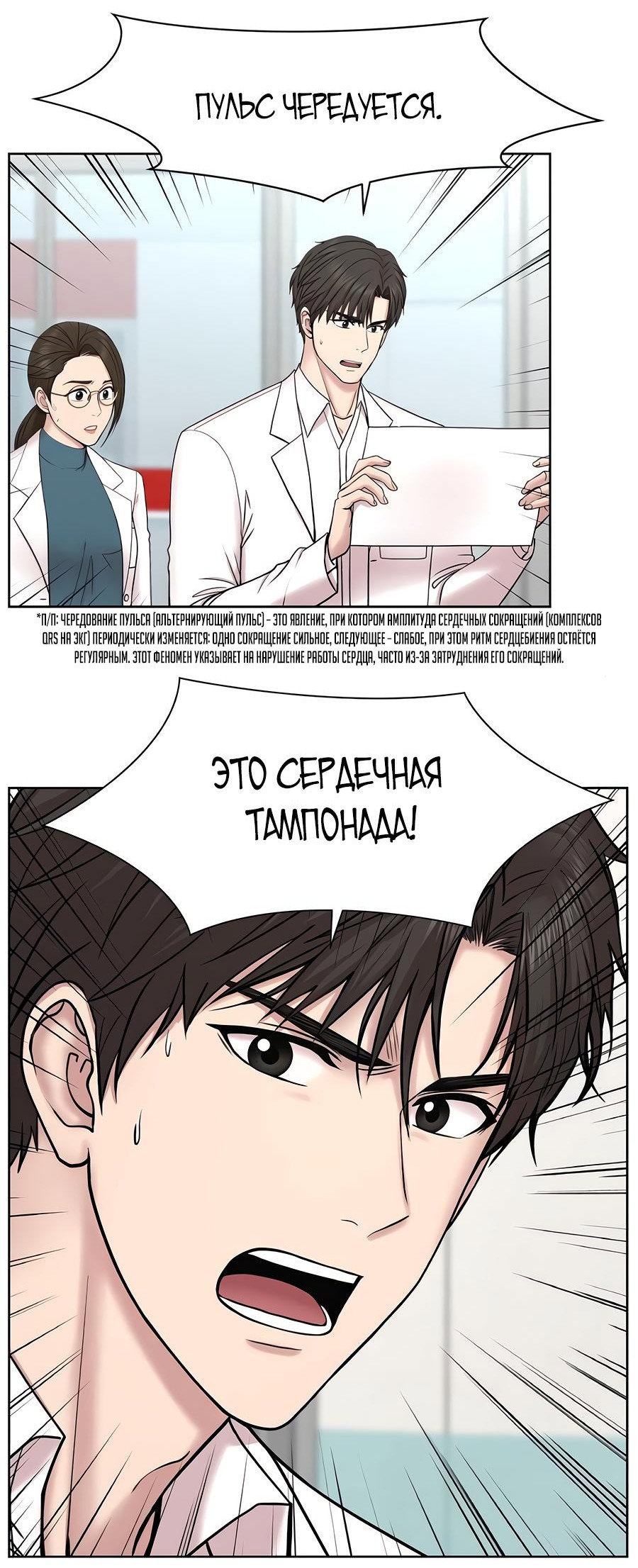 Манга Травматологический Центр: Хирург Бэк Канхёк - Глава 3 Страница 17