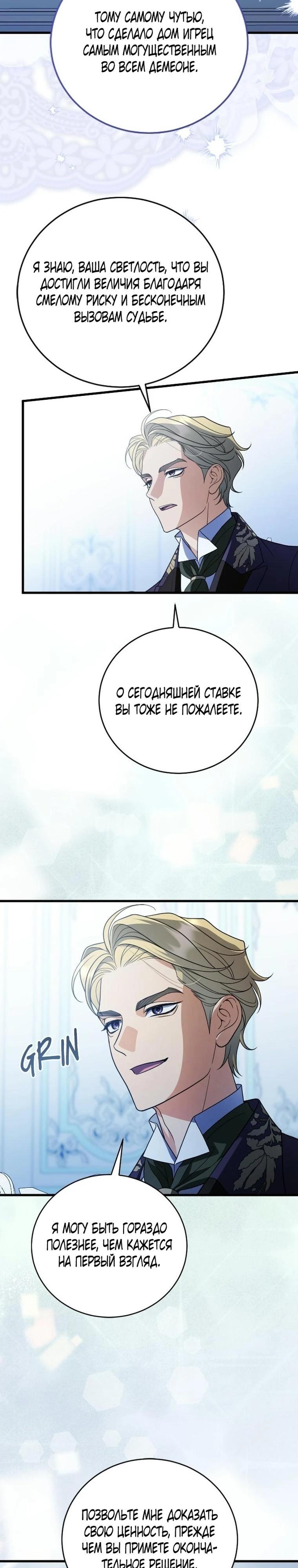 Манга То, чему я научилась после смерти - Глава 52 Страница 9