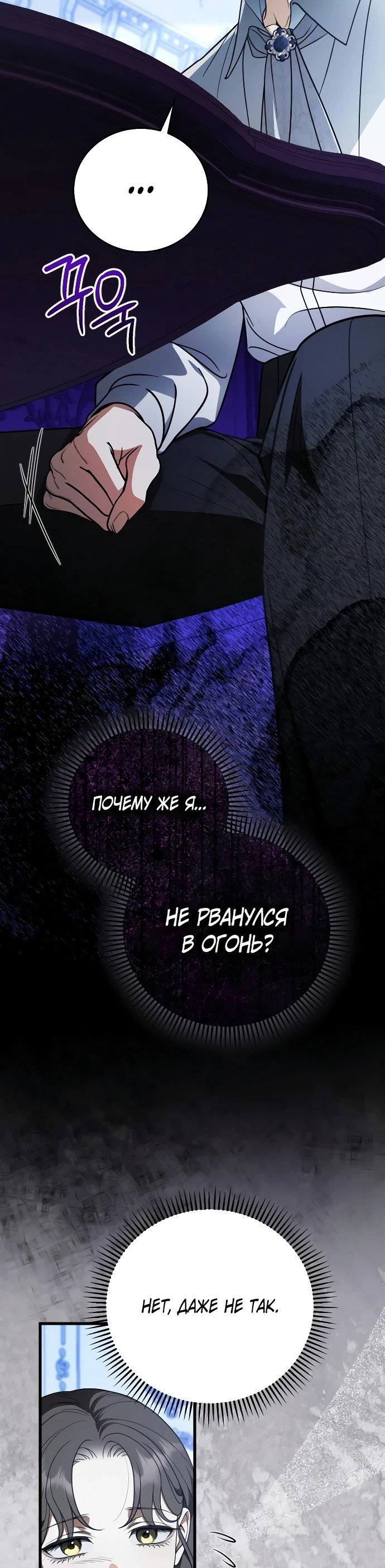 Манга То, чему я научилась после смерти - Глава 14 Страница 67