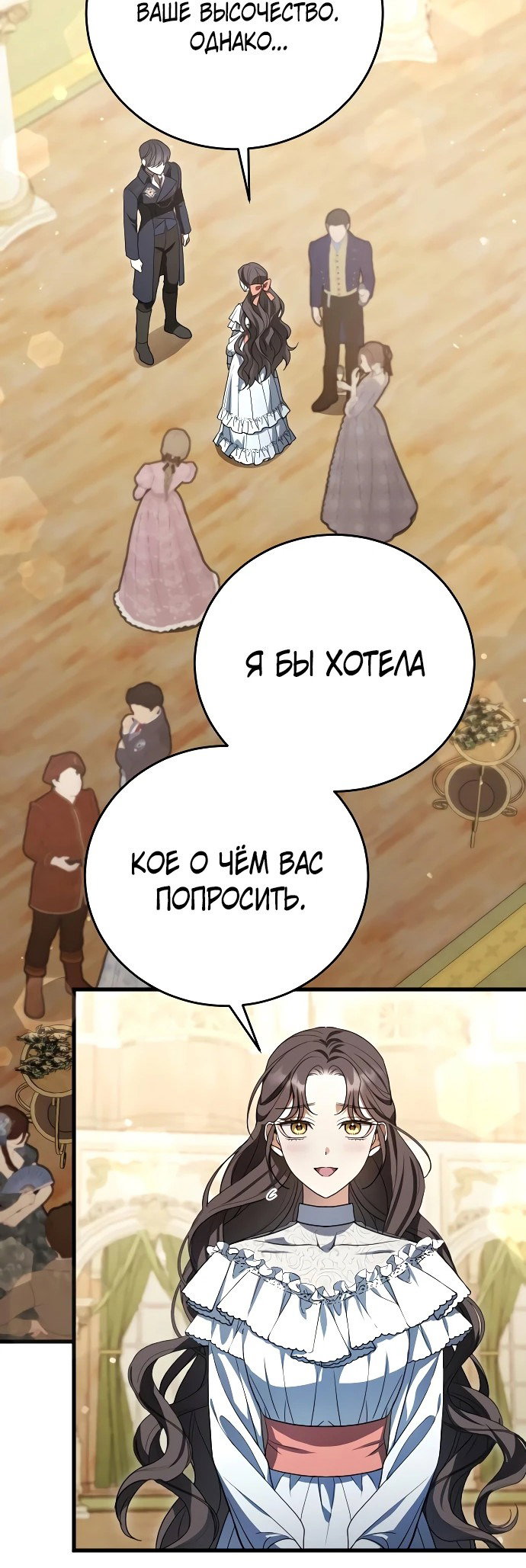 Манга То, чему я научилась после смерти - Глава 5 Страница 2