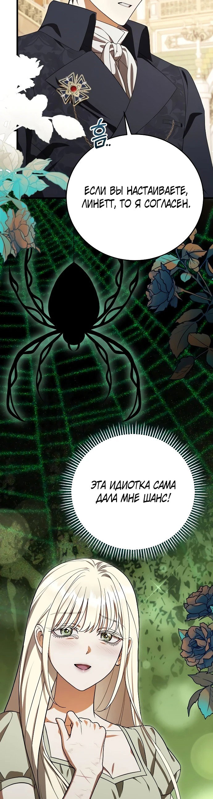 Манга То, чему я научилась после смерти - Глава 5 Страница 35