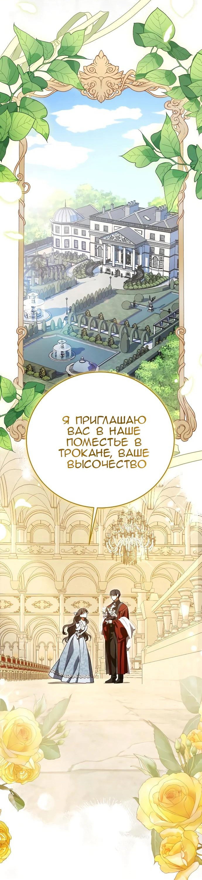 Манга То, чему я научилась после смерти - Глава 3 Страница 18