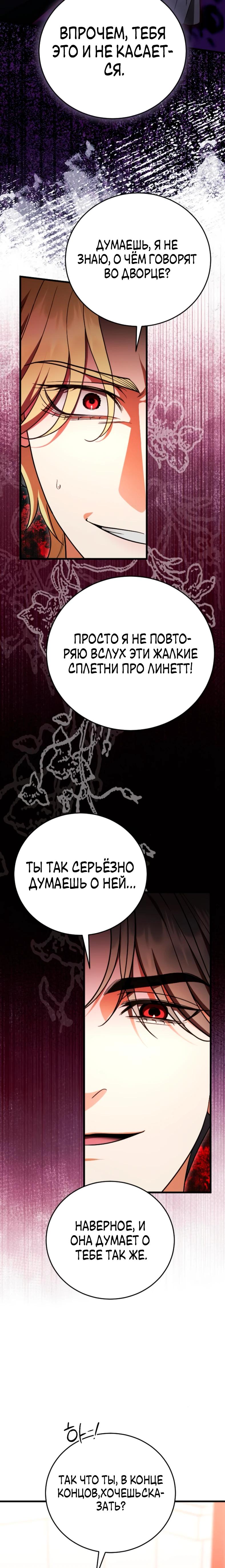 Манга То, чему я научилась после смерти - Глава 46 Страница 24