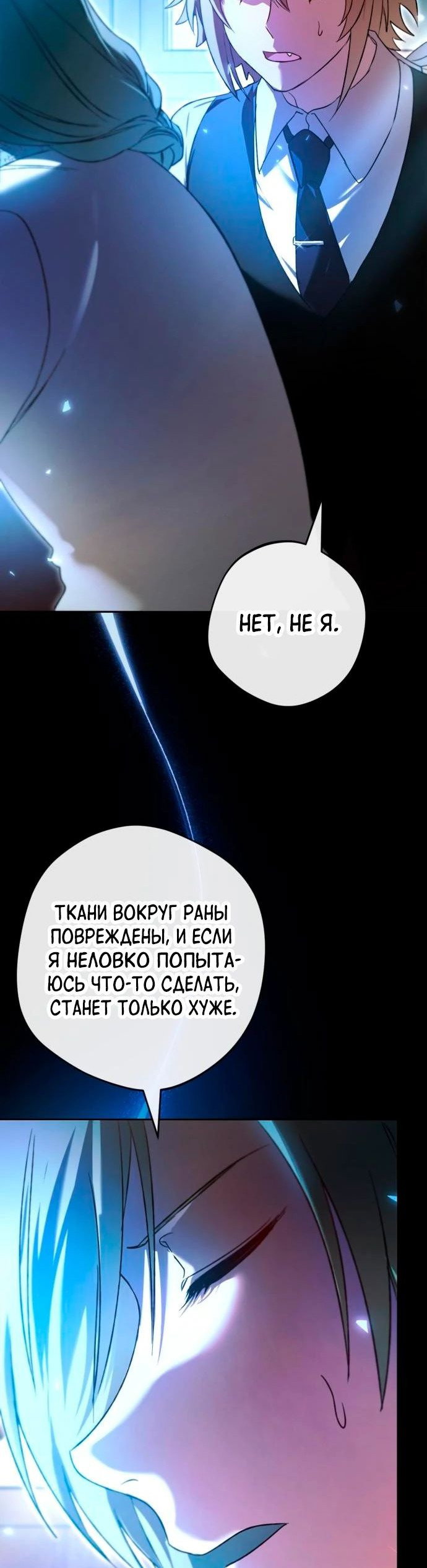 Манга Злодей-тиран вернулся - Глава 30 Страница 21