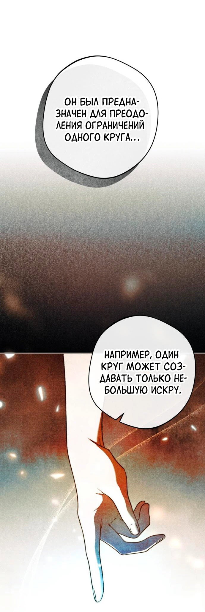 Манга Злодей-тиран вернулся - Глава 26 Страница 37