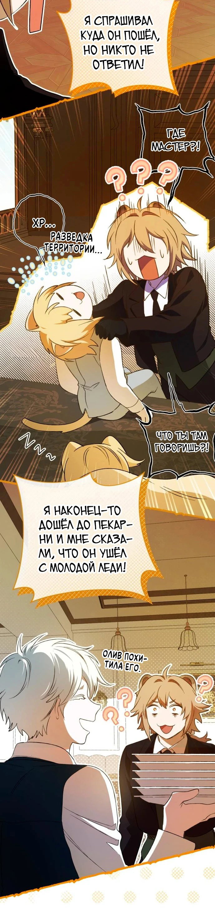 Манга Злодей-тиран вернулся - Глава 26 Страница 22