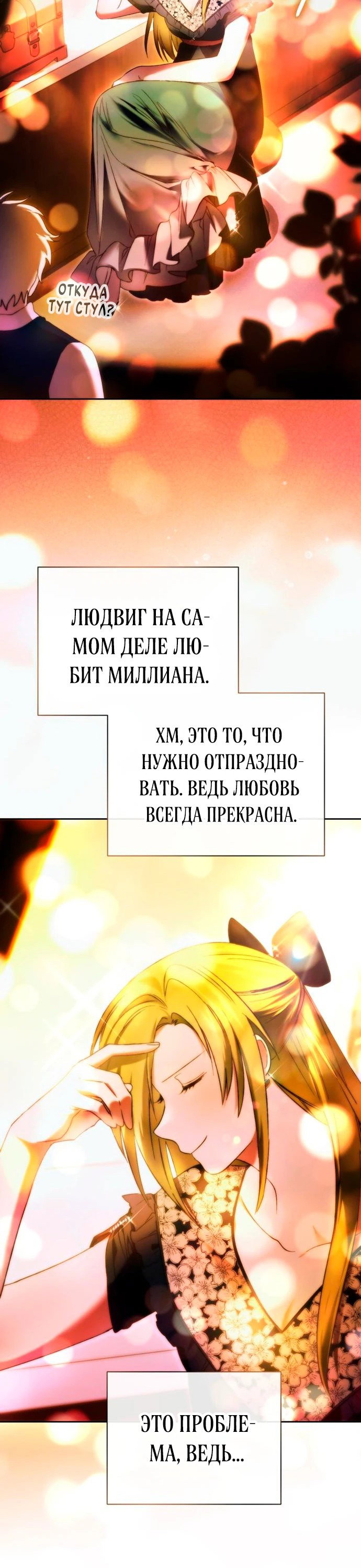 Манга Злодей-тиран вернулся - Глава 24 Страница 2
