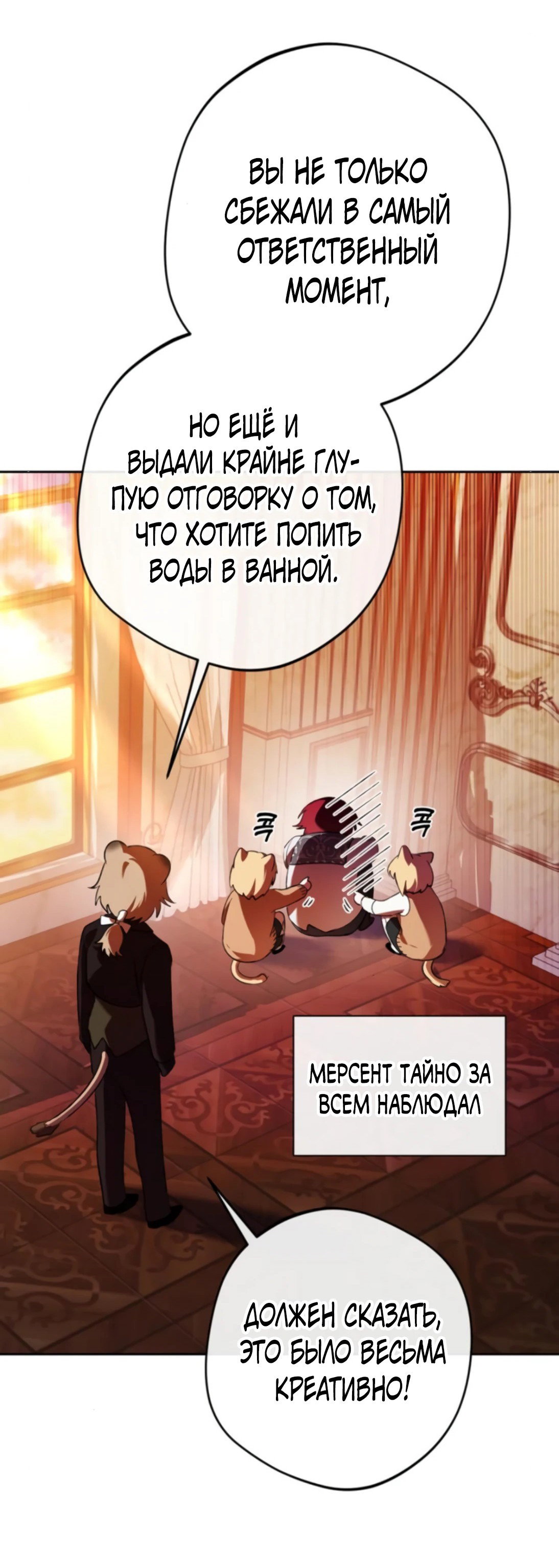 Манга Злодей-тиран вернулся - Глава 15 Страница 59