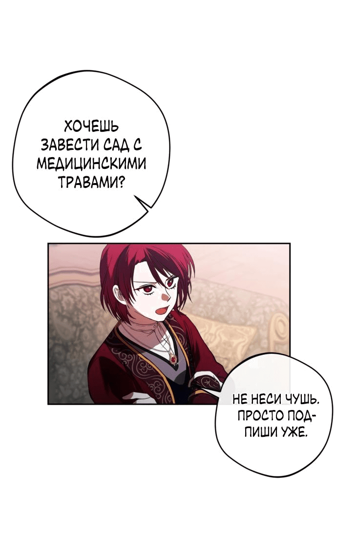 Манга Злодей-тиран вернулся - Глава 3 Страница 23
