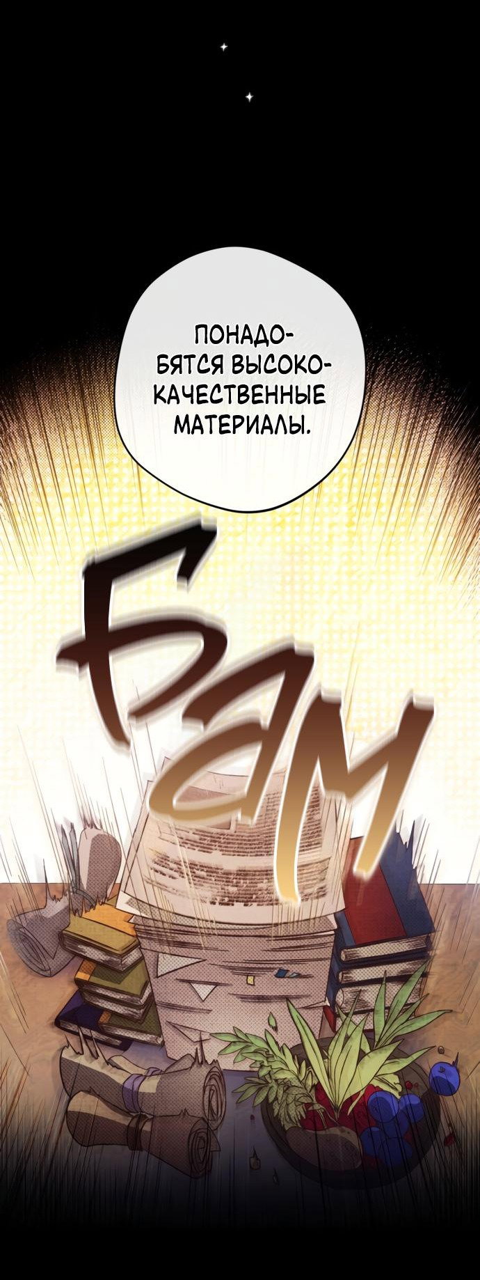 Манга Злодей-тиран вернулся - Глава 3 Страница 17