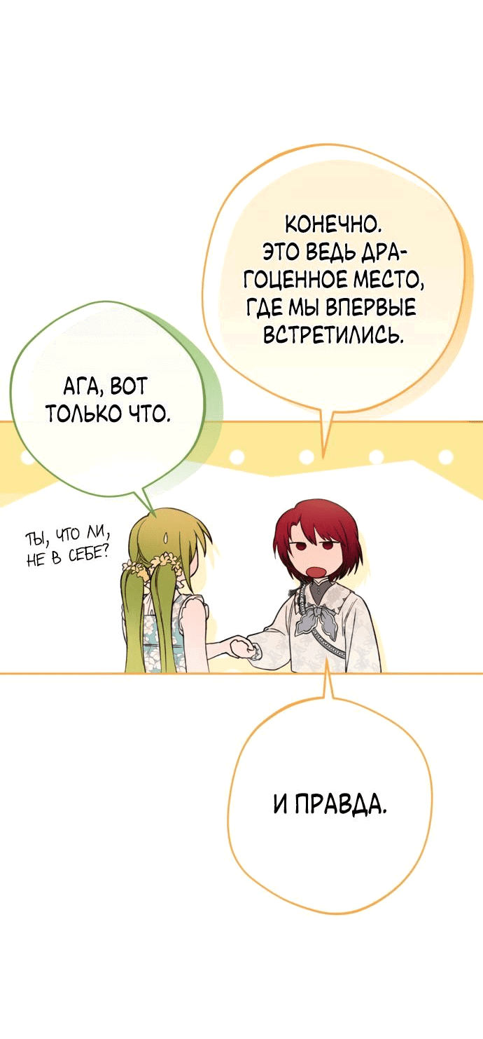 Манга Злодей-тиран вернулся - Глава 2 Страница 31